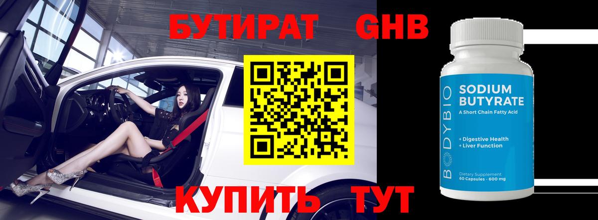 Бутират буратино Ирбит