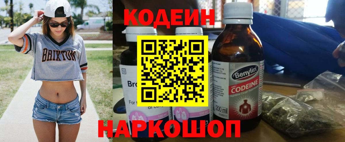 купить наркоту  Codein Purple Drank  Вход с VPN  Ирбит 