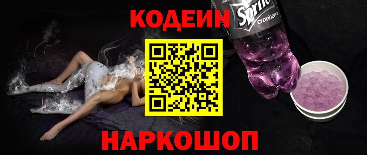 Кодеиновый сироп Lean Purple Drank Ирбит