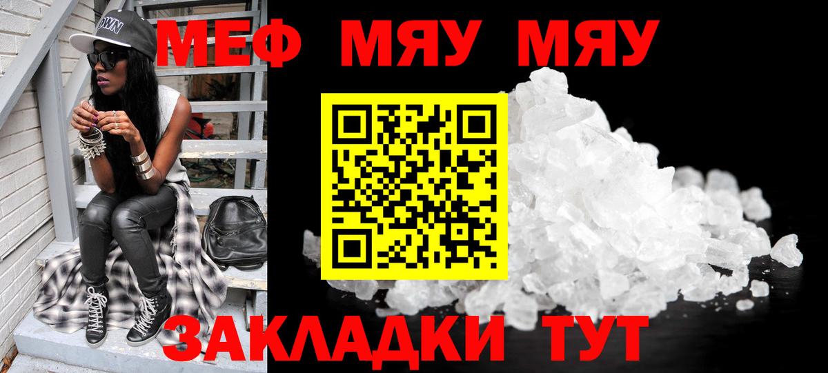 Меф мяу мяу мука Ирбит