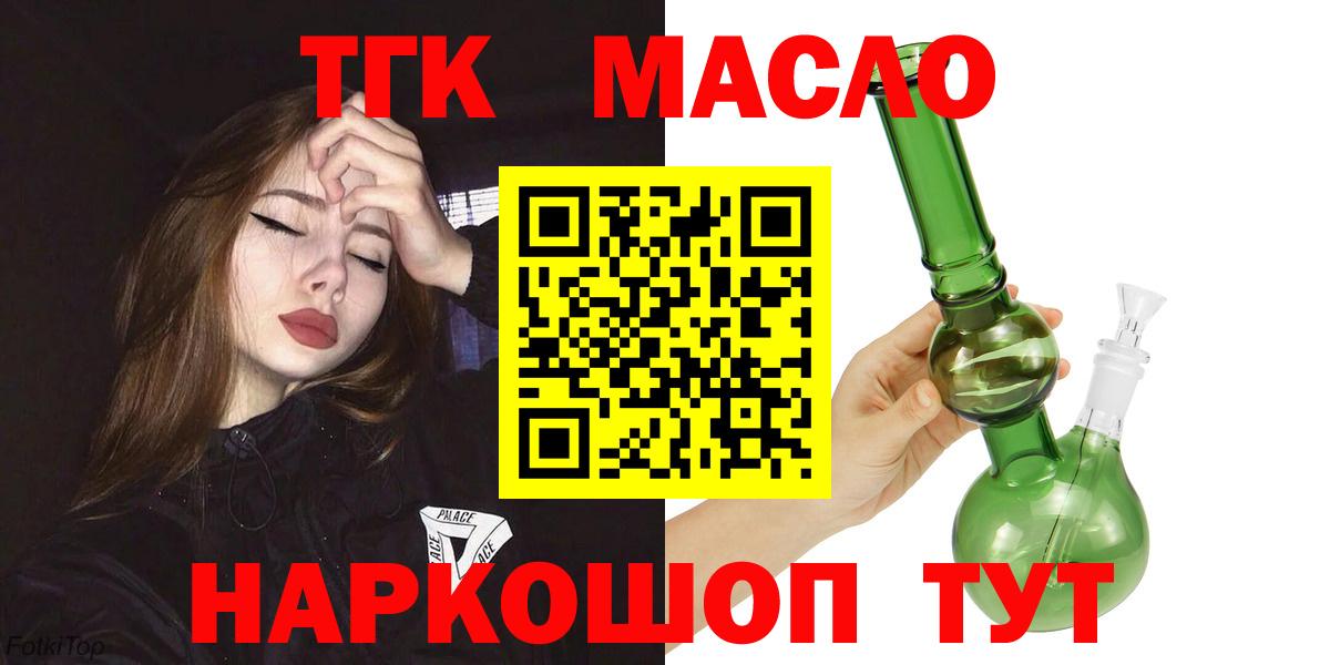 ТГК гашишное масло Ирбит